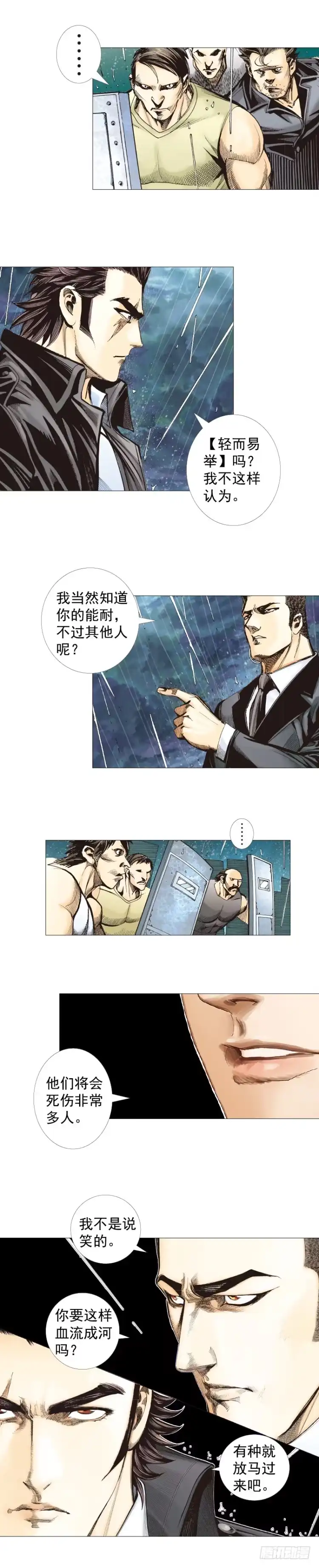《杀道行者》第263话：阿信的死期（下） 第2页