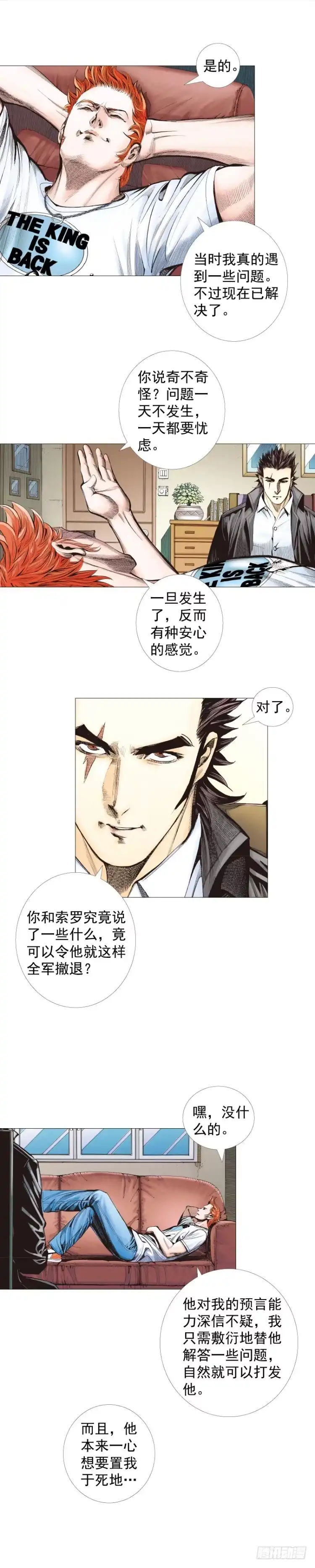 《杀道行者》第263话：阿信的死期（下） 第8页