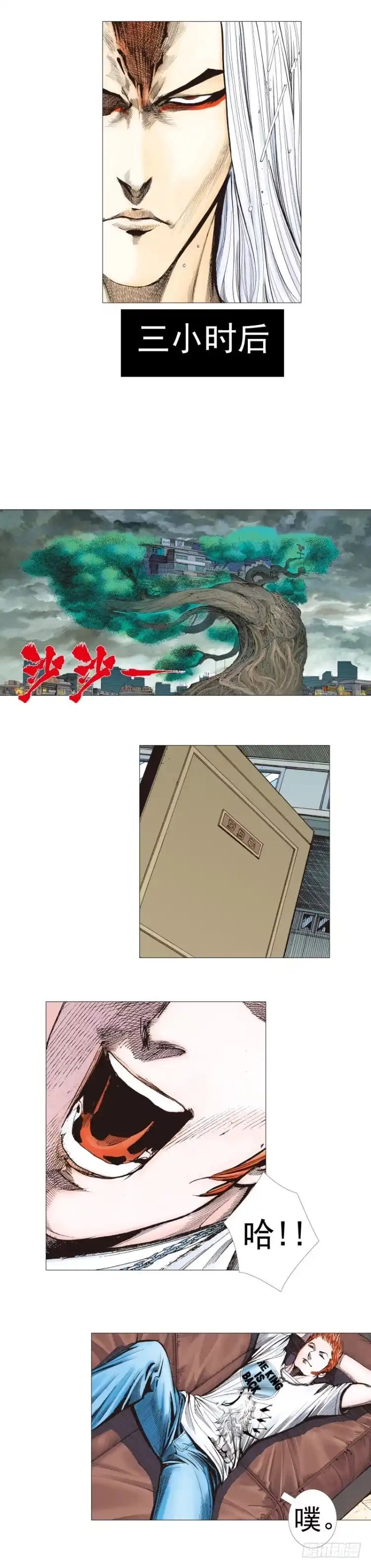 《杀道行者》第263话：阿信的死期（下） 第6页