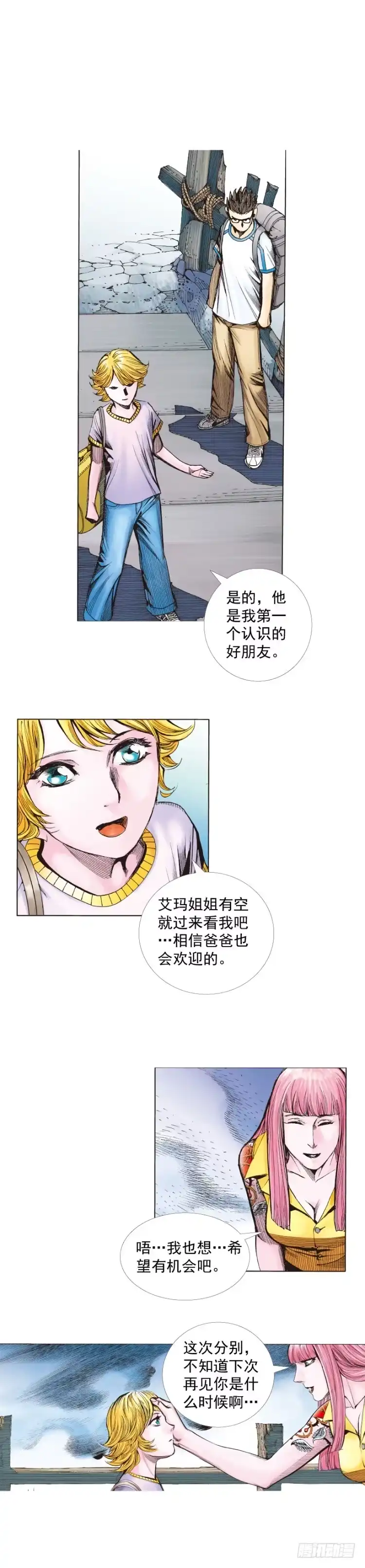 《杀道行者》第264话：罗比的预言书（上） 第17页