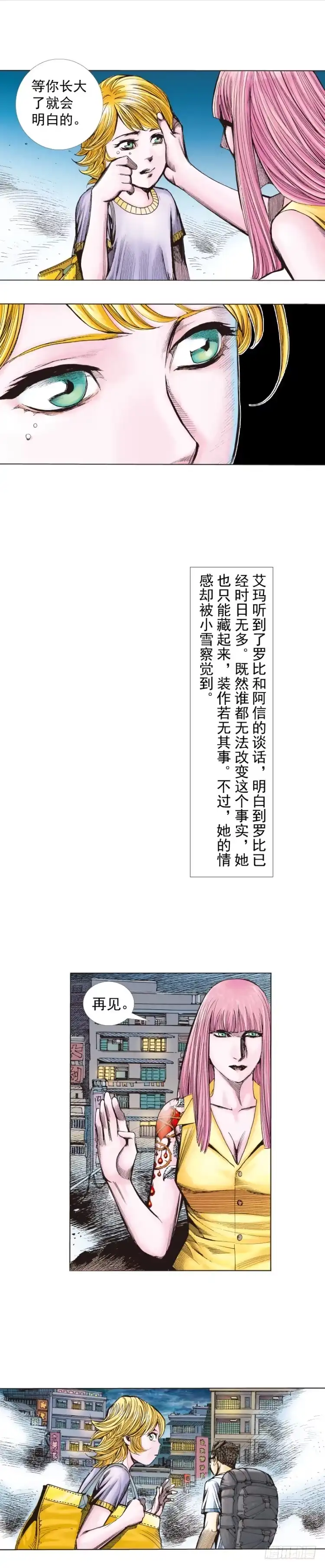 《杀道行者》第264话：罗比的预言书（上） 第19页