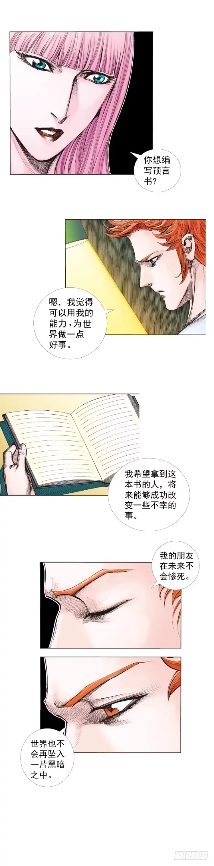 《杀道行者》第264话：罗比的预言书（上） 第12页