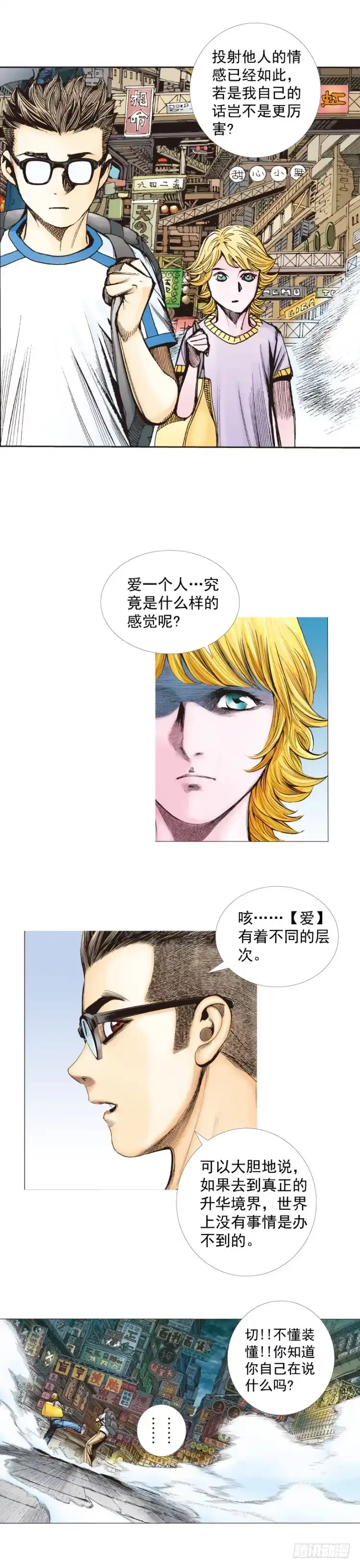 《杀道行者》第264话：罗比的预言书（上） 第22页