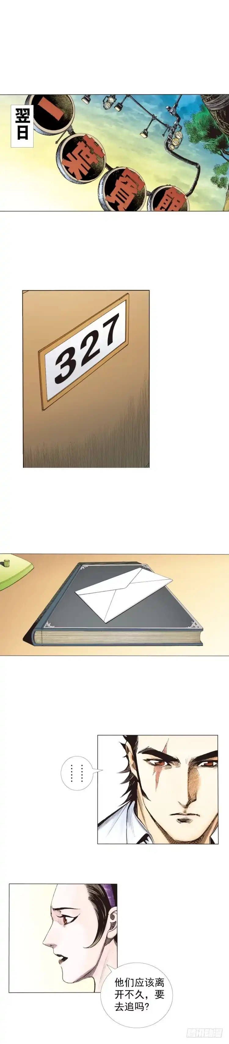《杀道行者》第264话：罗比的预言书（上） 第23页