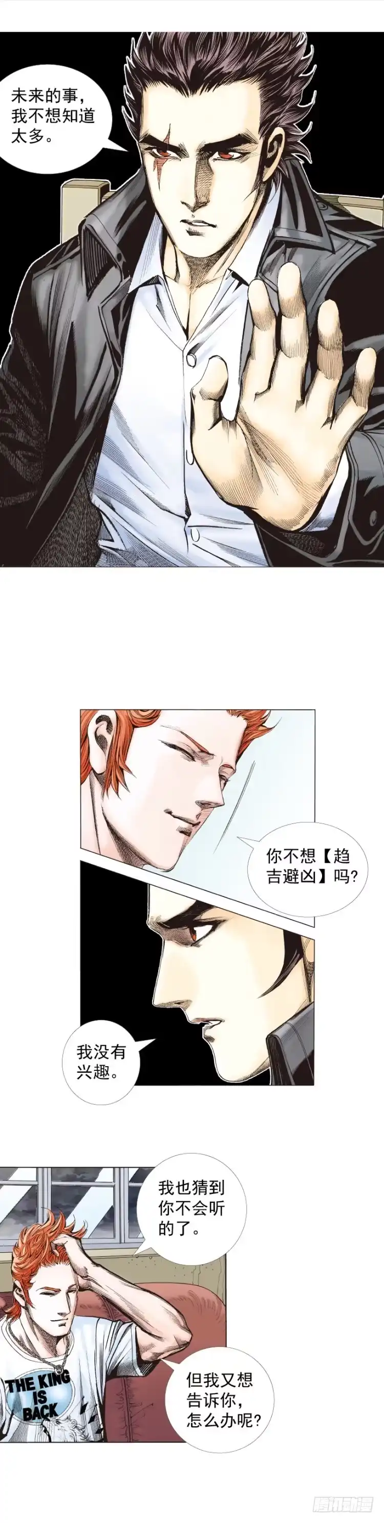 《杀道行者》第264话：罗比的预言书（上） 第3页