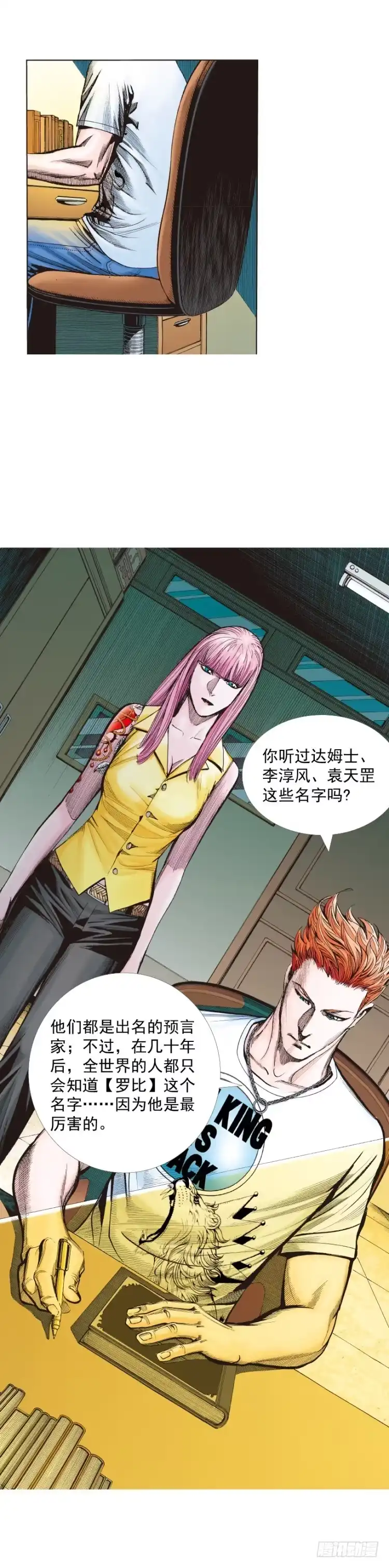 《杀道行者》第264话：罗比的预言书（上） 第11页