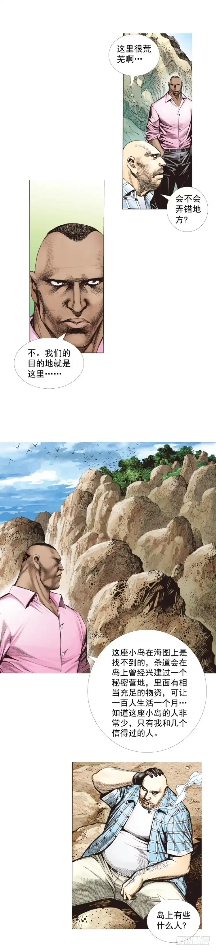 《杀道行者》第264话：罗比的预言书（下） 第12页