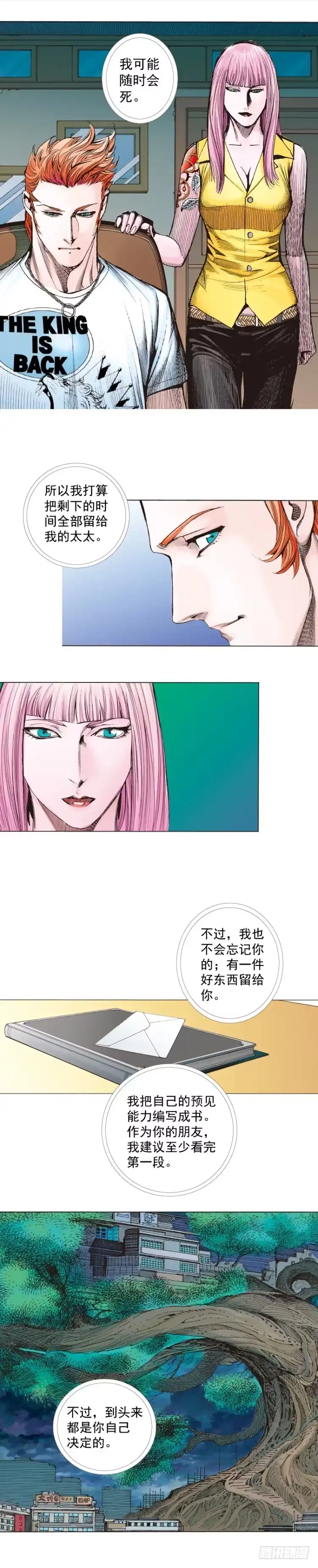 《杀道行者》第264话：罗比的预言书（下） 第3页