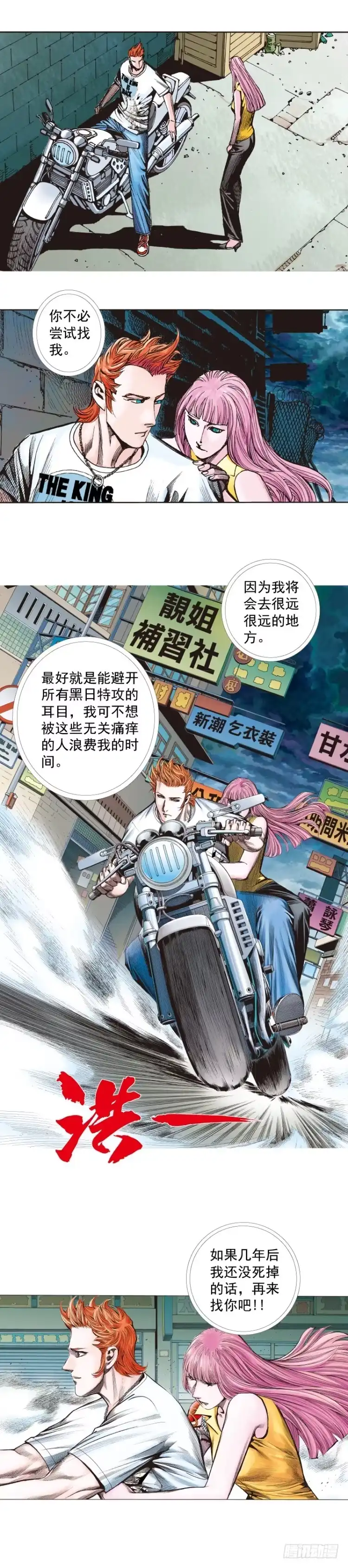《杀道行者》第264话：罗比的预言书（下） 第4页