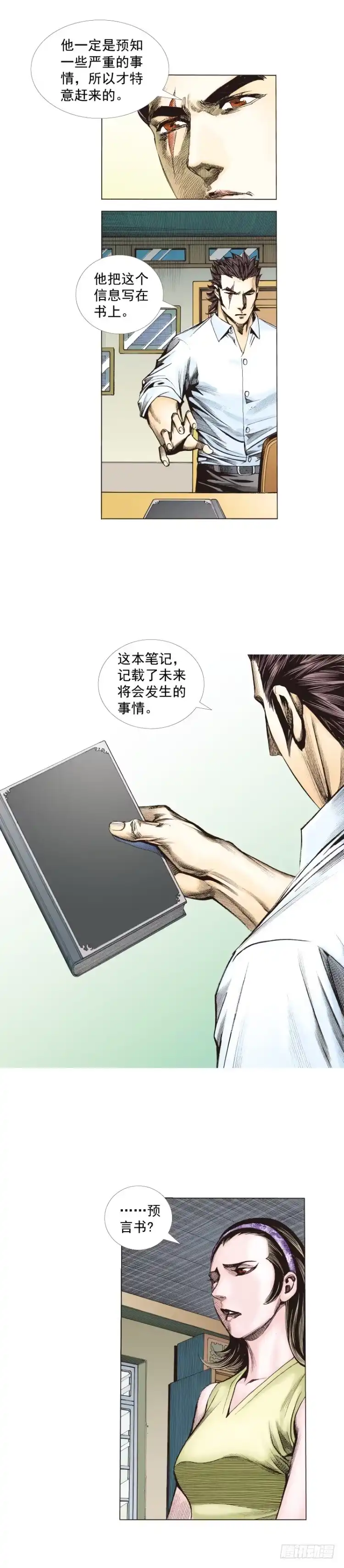《杀道行者》第264话：罗比的预言书（下） 第7页