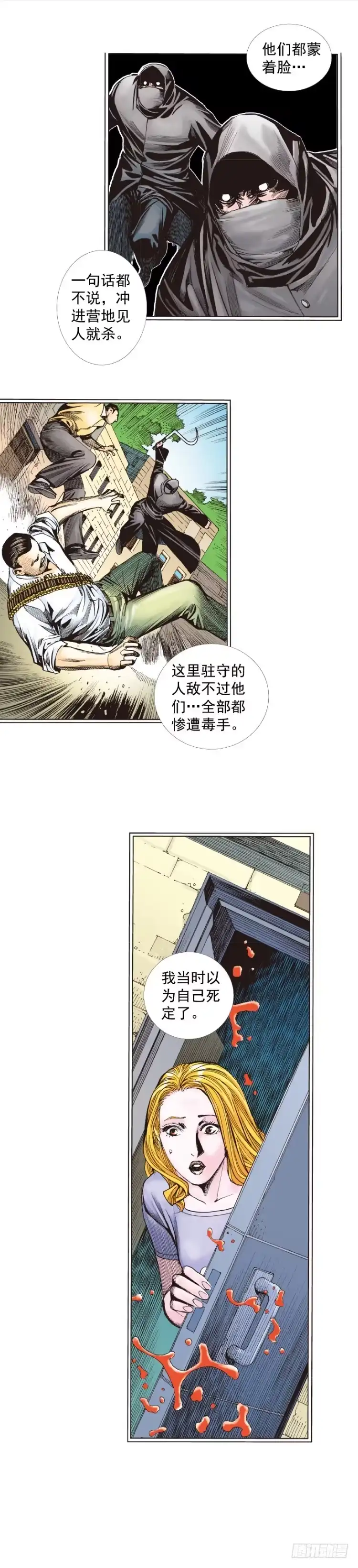 《杀道行者》第264话：罗比的预言书（下） 第25页