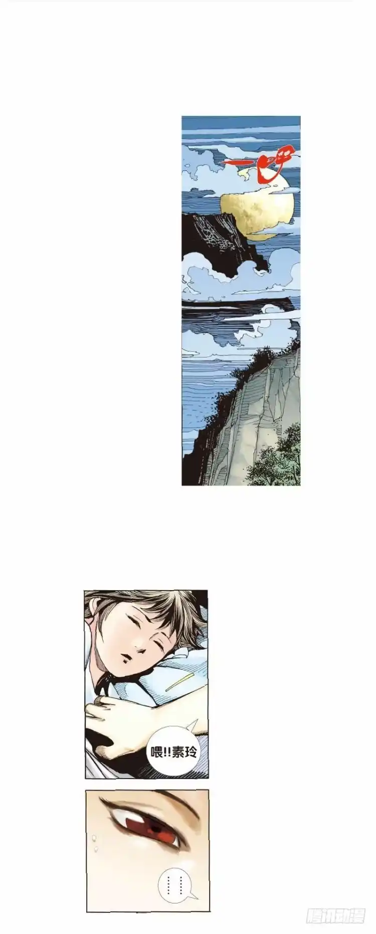 《杀道行者》第二十七回：阿信的梦（四） 第2页