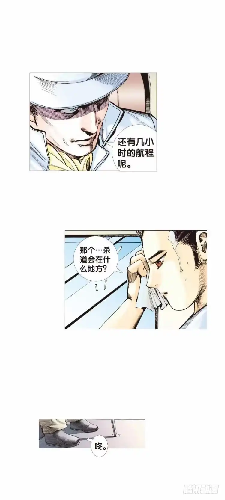 《杀道行者》第二十七回：阿信的梦（四） 第20页