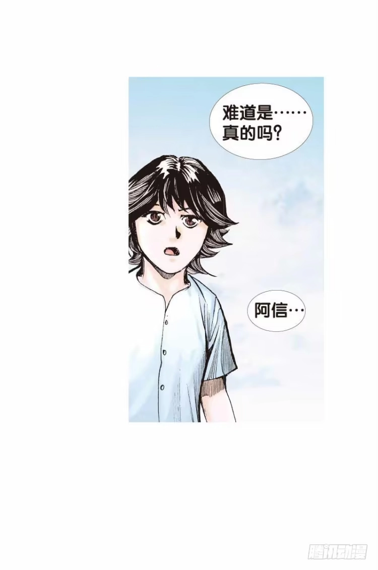 《杀道行者》第二十七回：阿信的梦（四） 第24页