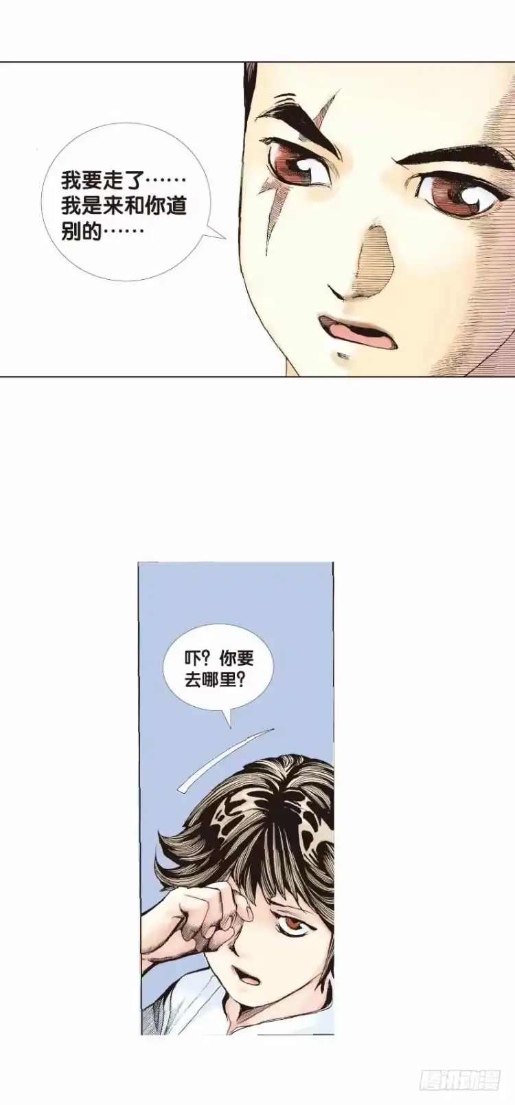 《杀道行者》第二十七回：阿信的梦（四） 第4页