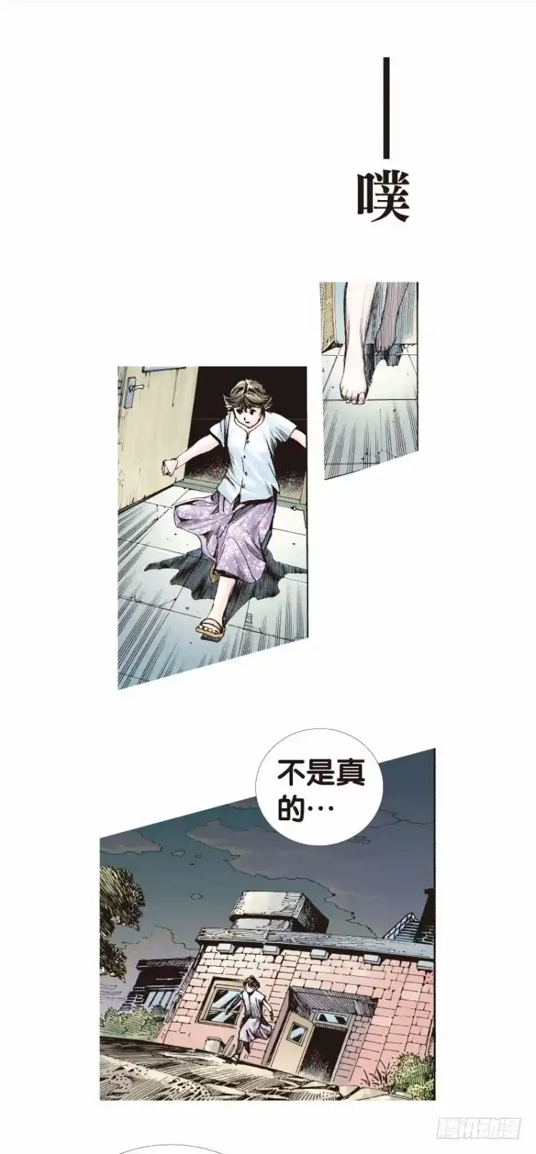 《杀道行者》第二十七回：阿信的梦（四） 第12页
