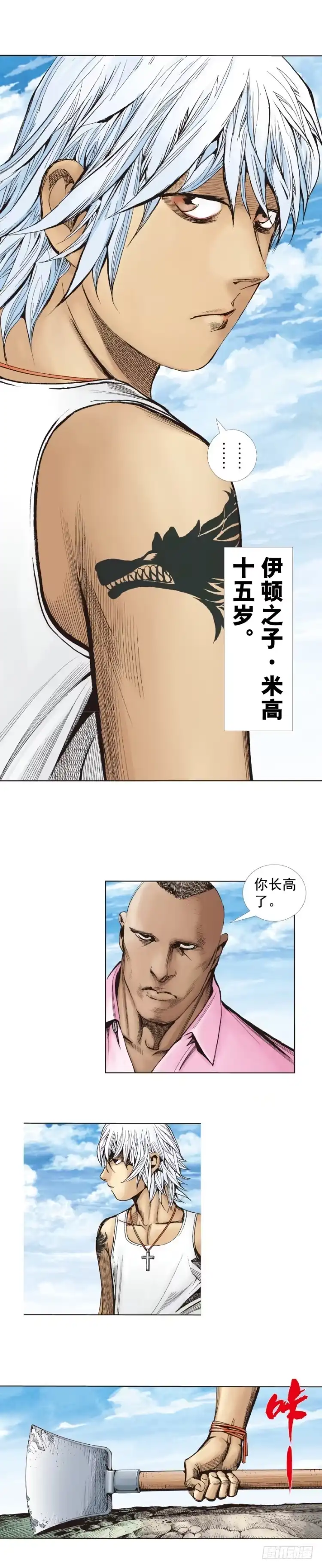 《杀道行者》第265话：终极之龙（上） 第16页