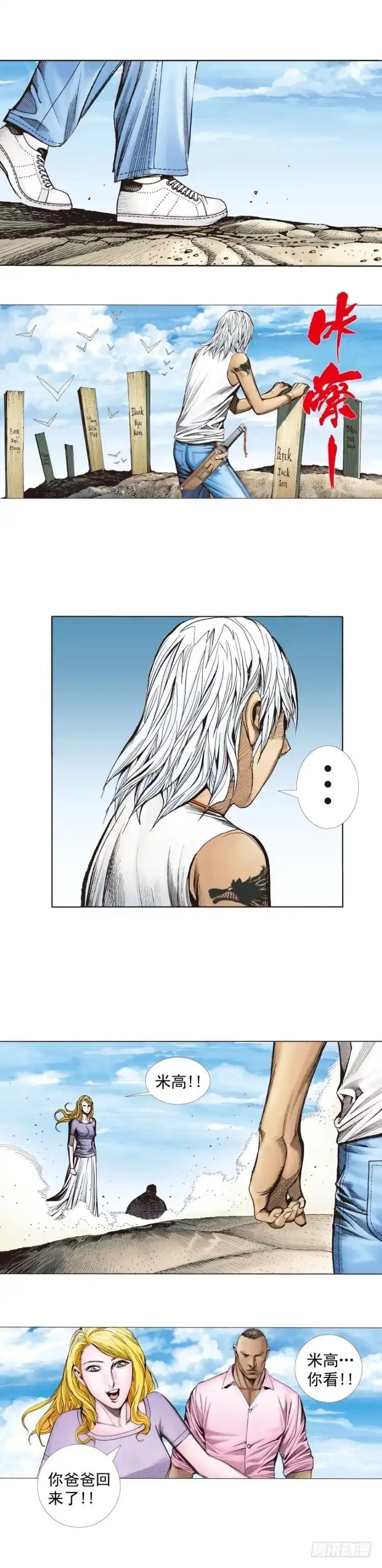《杀道行者》第265话：终极之龙（上） 第15页
