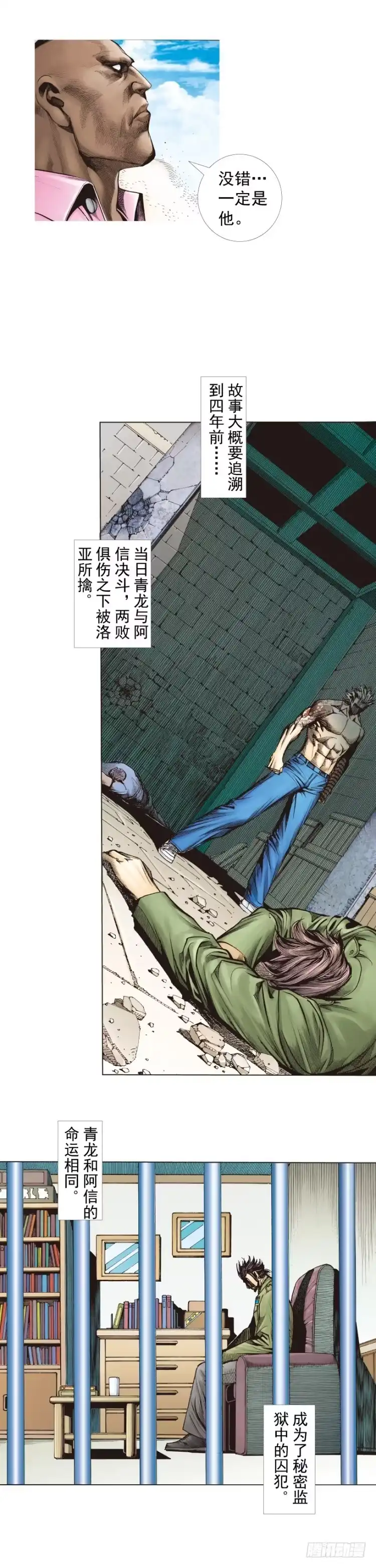 《杀道行者》第265话：终极之龙（上） 第6页