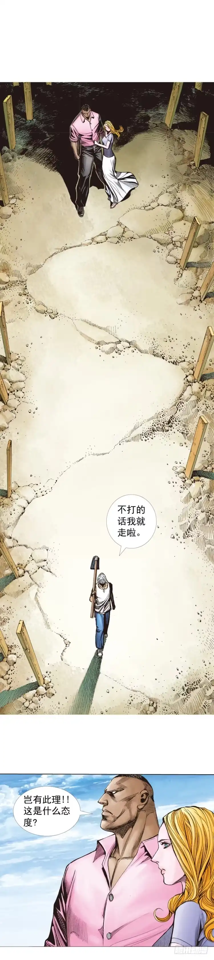 《杀道行者》第265话：终极之龙（上） 第20页