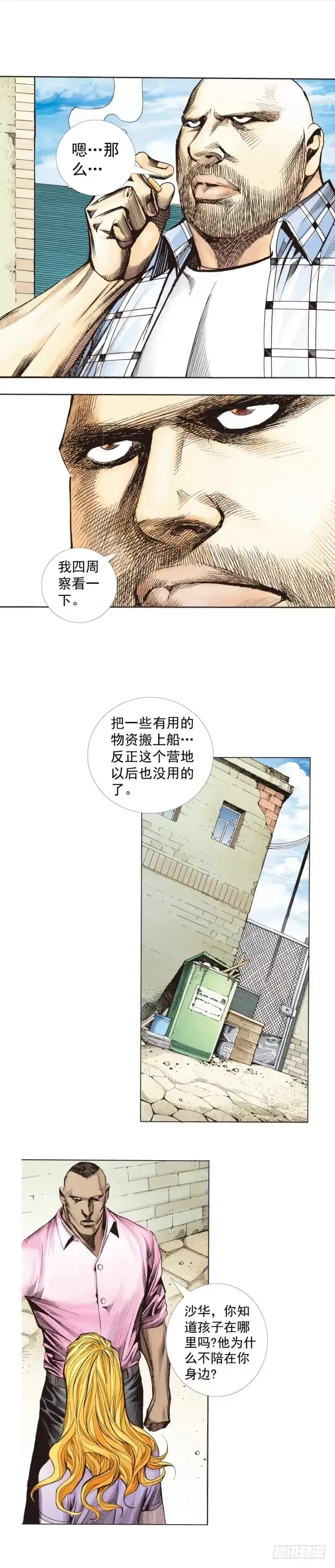 《杀道行者》第265话：终极之龙（上） 第11页