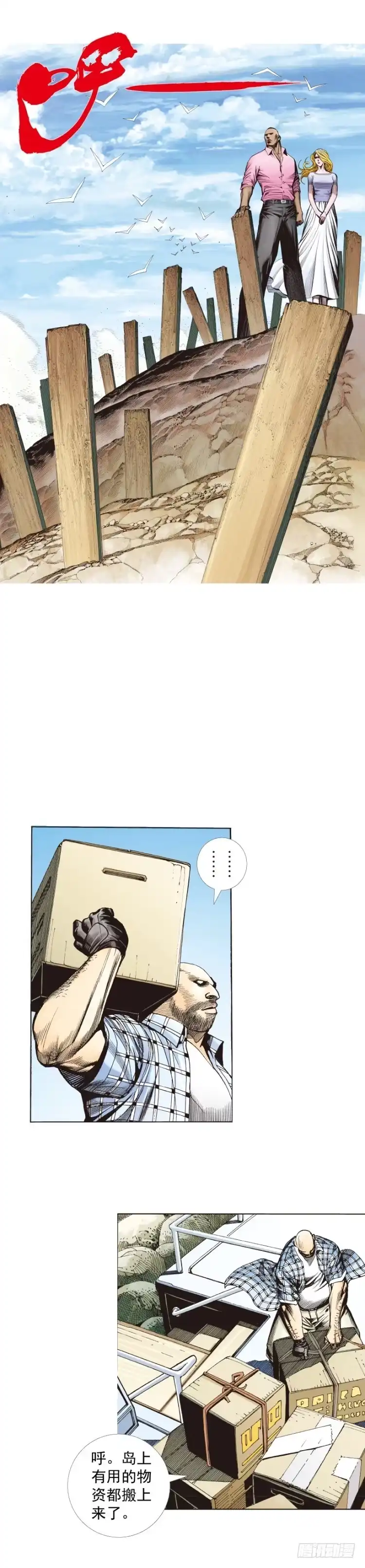 《杀道行者》第265话：终极之龙（上） 第25页