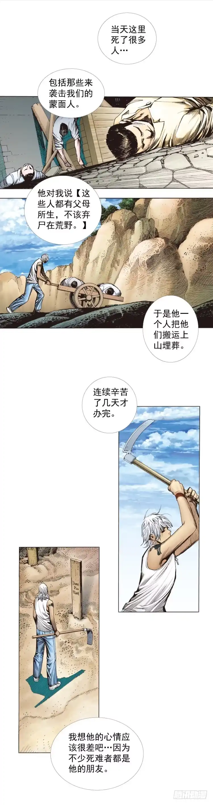《杀道行者》第265话：终极之龙（上） 第22页