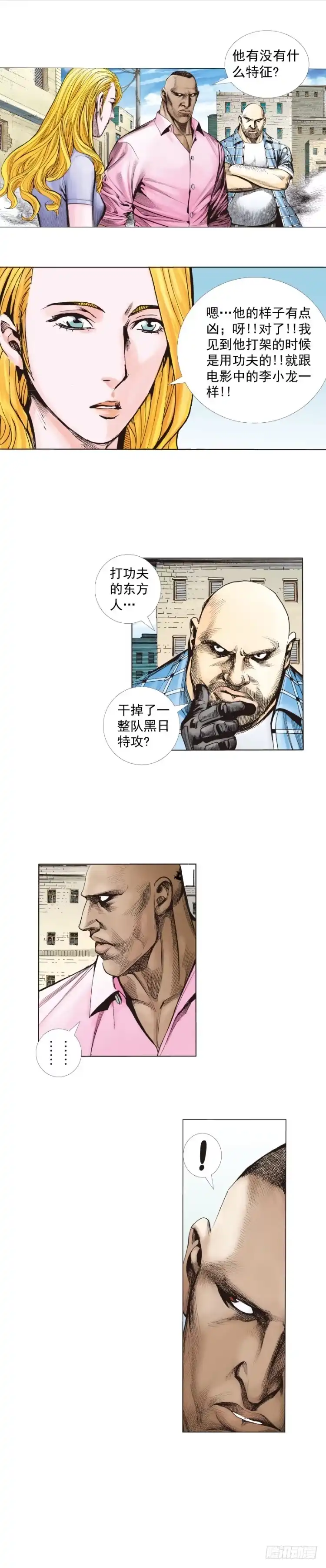 《杀道行者》第265话：终极之龙（上） 第2页