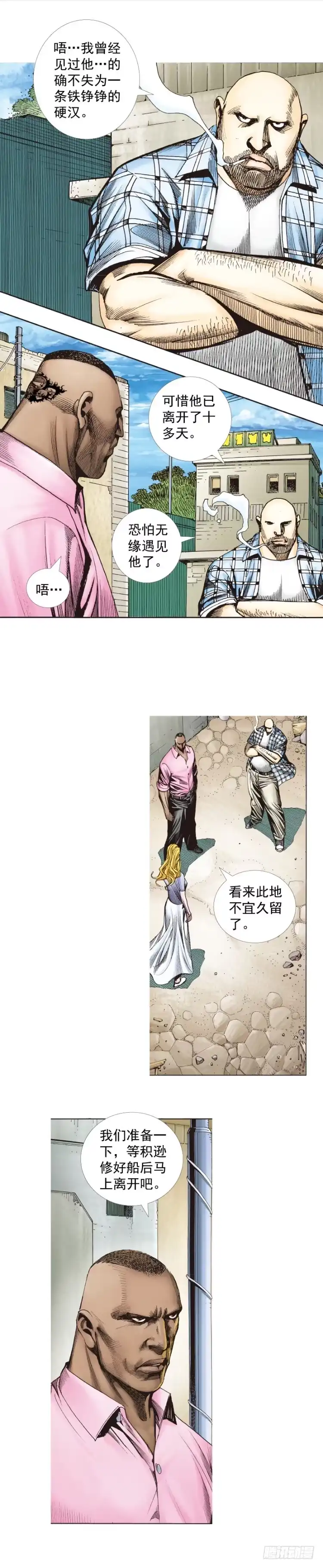 《杀道行者》第265话：终极之龙（上） 第10页