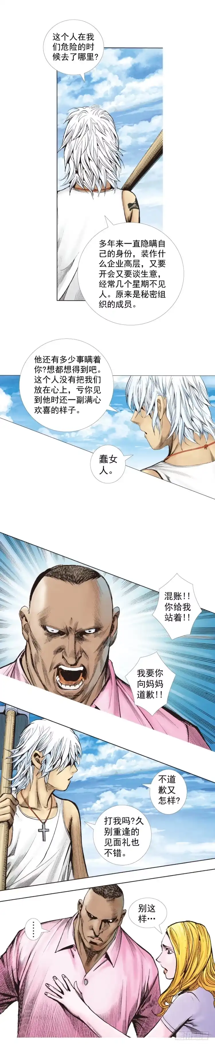 《杀道行者》第265话：终极之龙（上） 第19页
