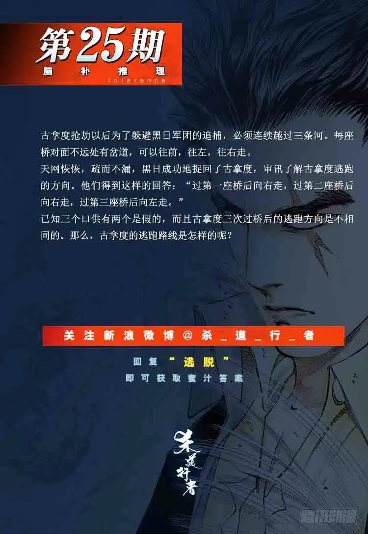 《杀道行者》第265话：终极之龙（上） 第28页