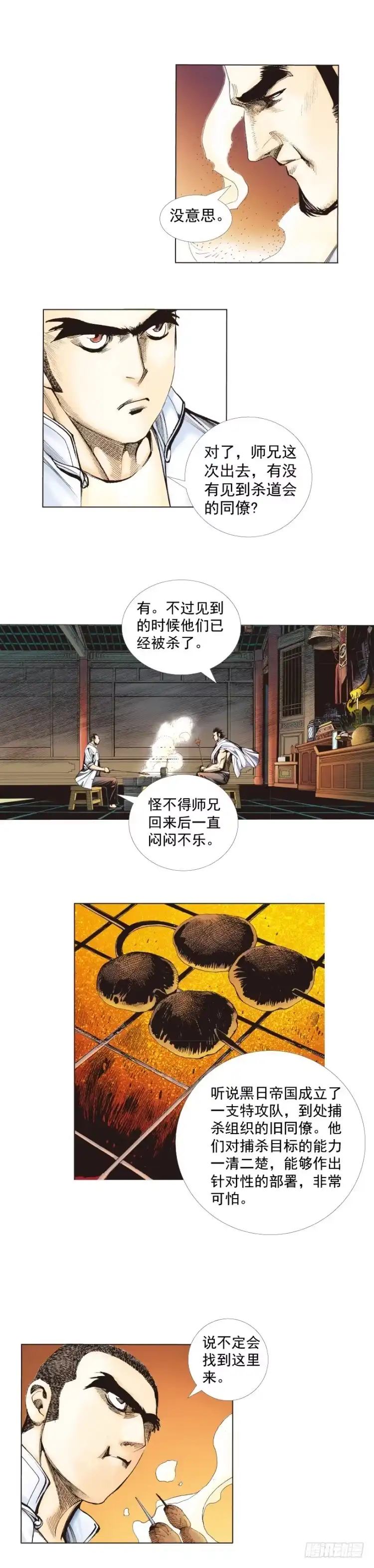 《杀道行者》第265话：终极之龙（下） 第16页