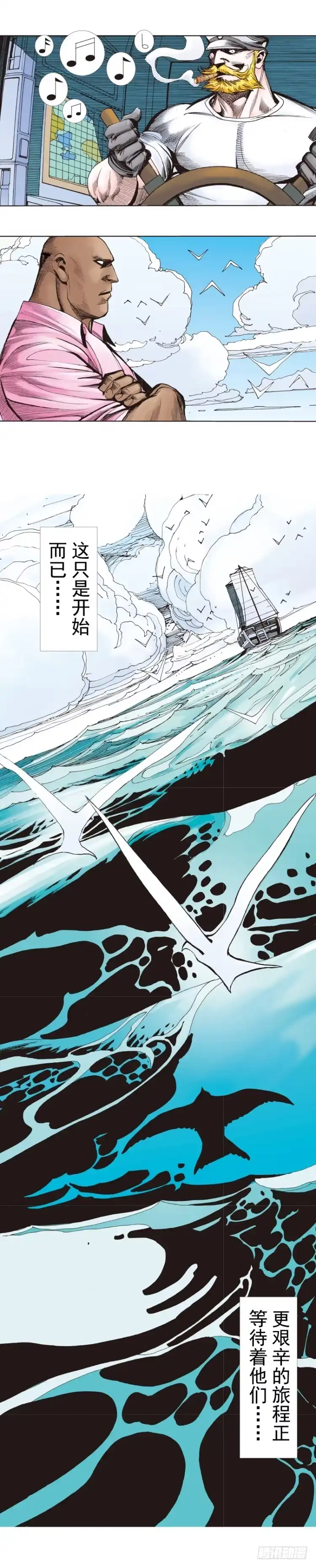 《杀道行者》第265话：终极之龙（下） 第2页