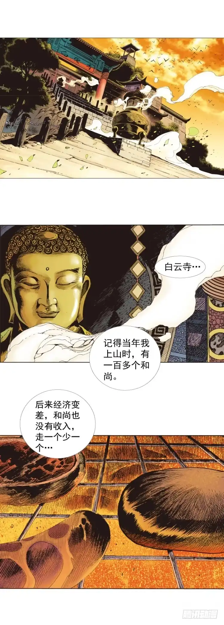 《杀道行者》第265话：终极之龙（下） 第14页