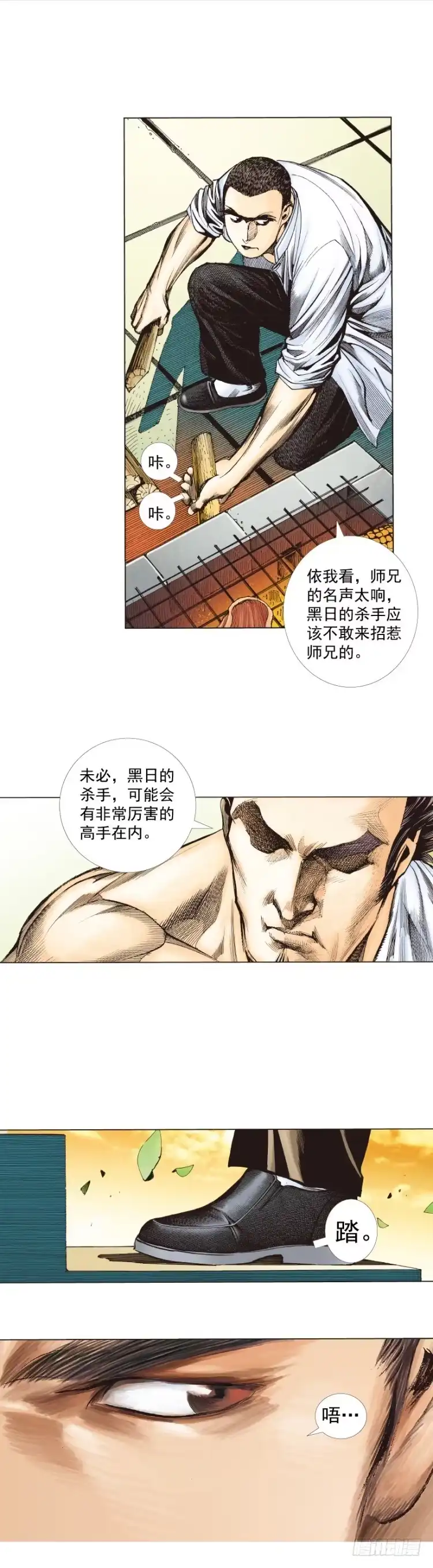 《杀道行者》第265话：终极之龙（下） 第18页