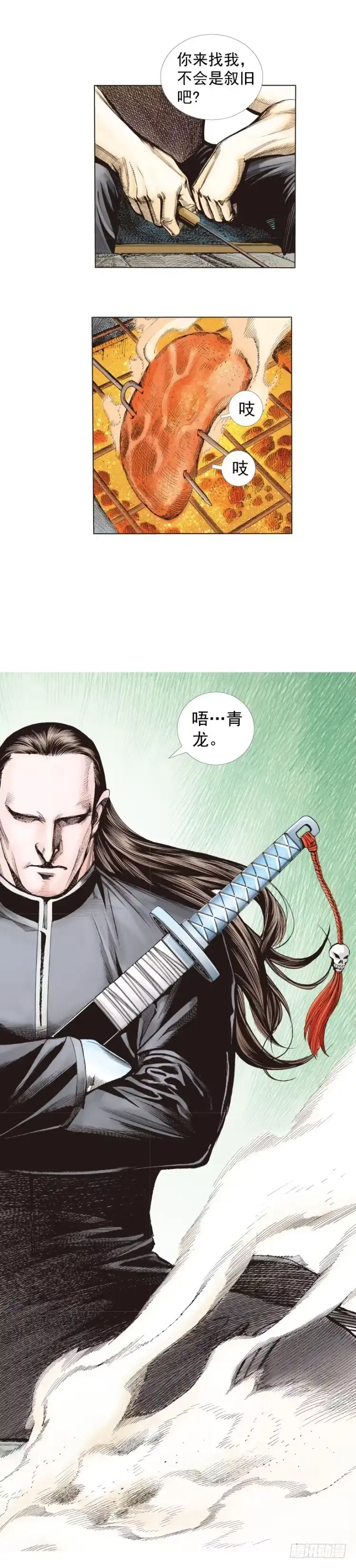 《杀道行者》第265话：终极之龙（下） 第23页