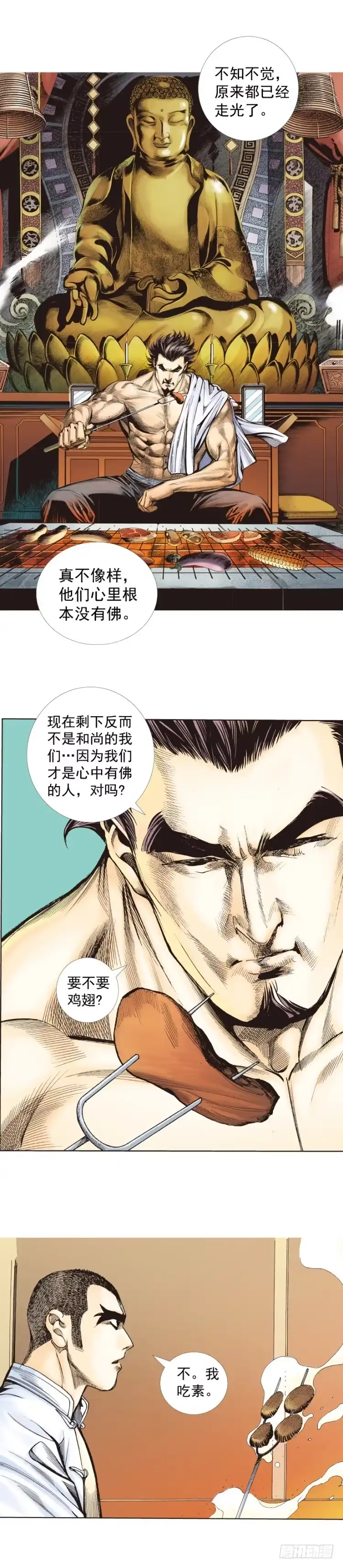 《杀道行者》第265话：终极之龙（下） 第15页