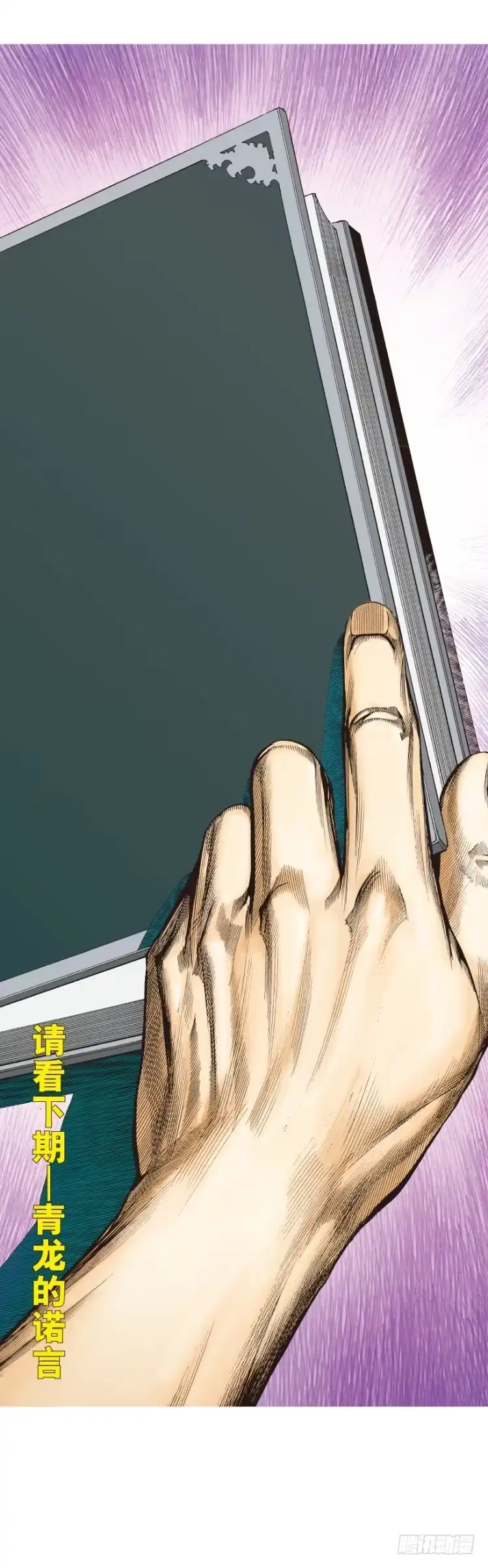 《杀道行者》第265话：终极之龙（下） 第27页