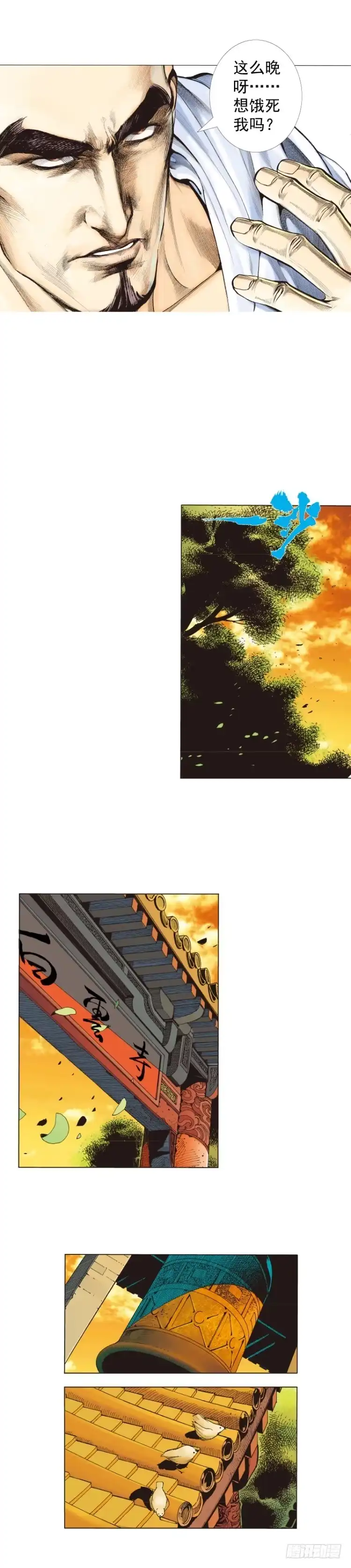 《杀道行者》第265话：终极之龙（下） 第13页