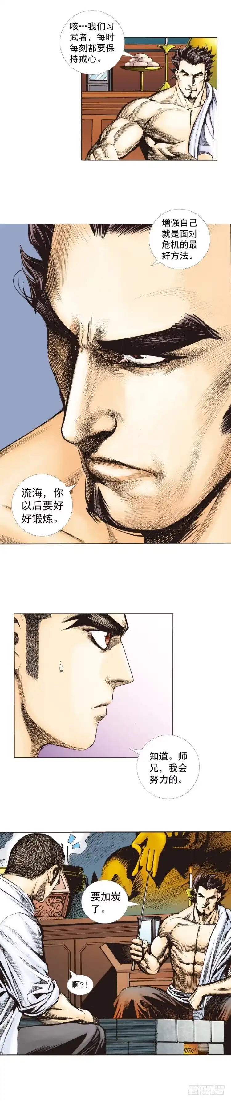 《杀道行者》第265话：终极之龙（下） 第17页