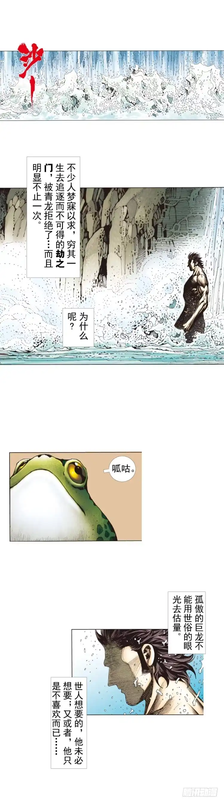 《杀道行者》第265话：终极之龙（下） 第11页