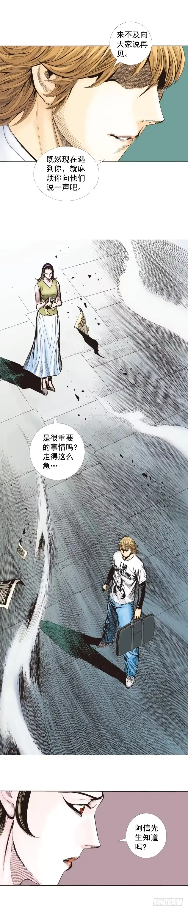 《杀道行者》第266话：青龙的诺言（上） 第6页