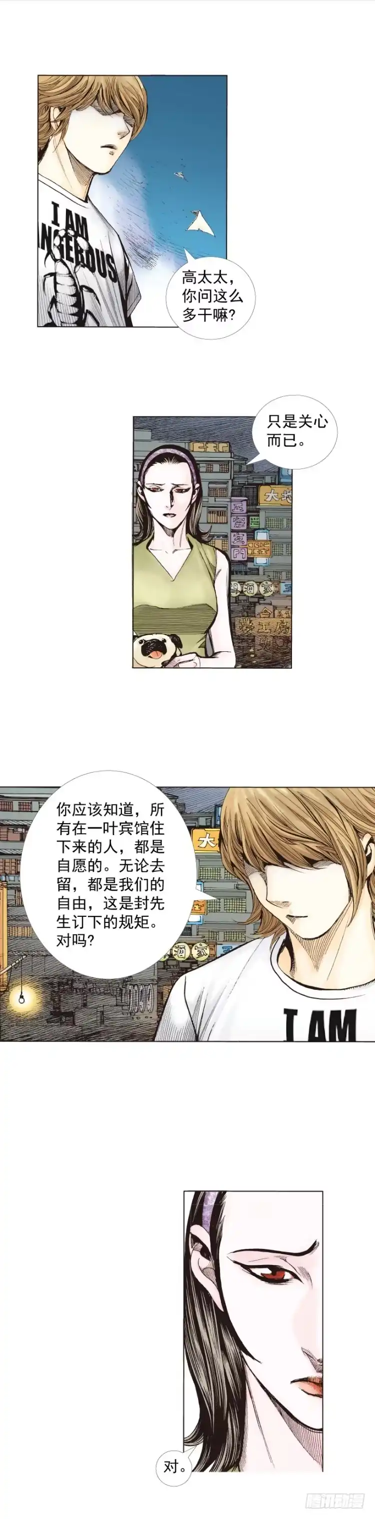《杀道行者》第266话：青龙的诺言（上） 第7页