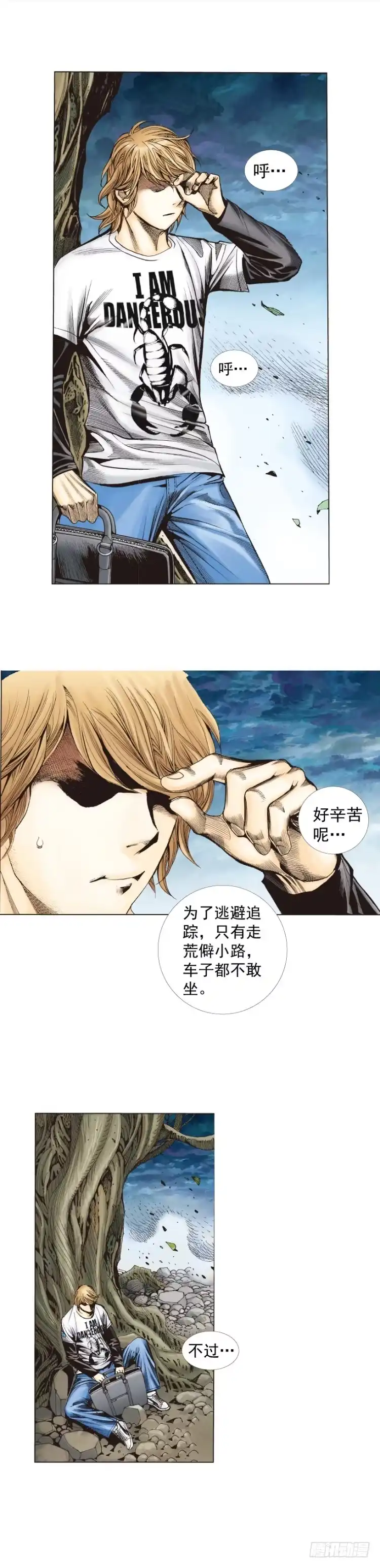 《杀道行者》第266话：青龙的诺言（上） 第15页
