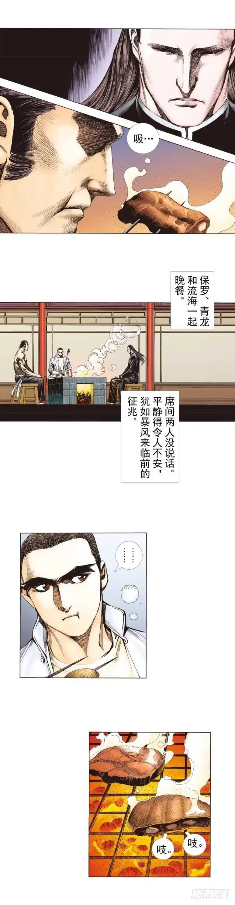 《杀道行者》第266话：青龙的诺言（上） 第18页