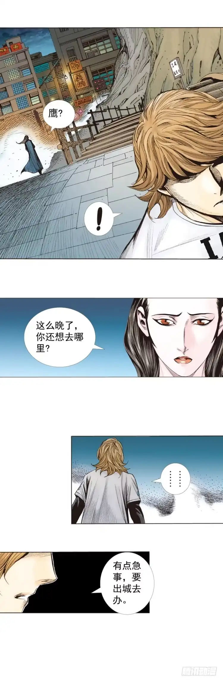 《杀道行者》第266话：青龙的诺言（上） 第5页