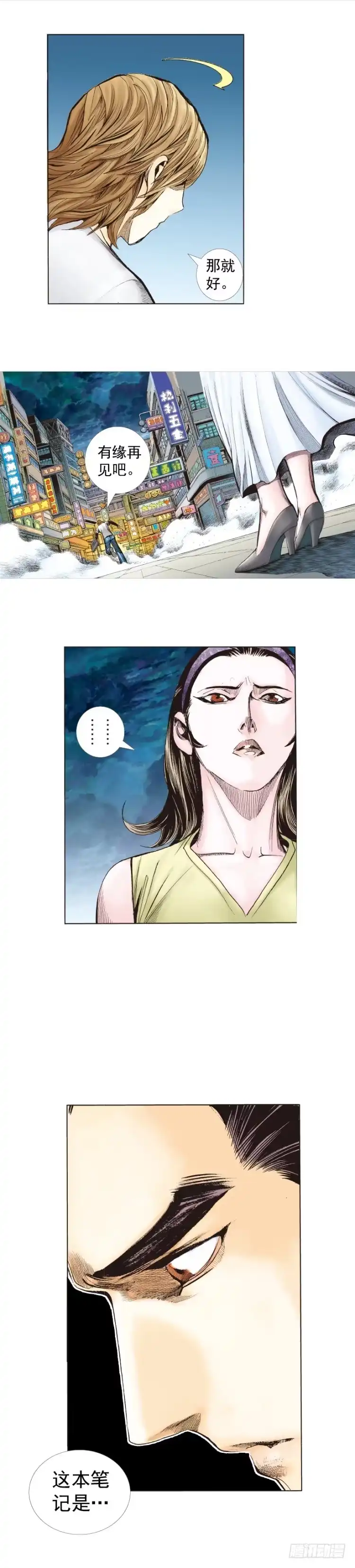 《杀道行者》第266话：青龙的诺言（上） 第8页
