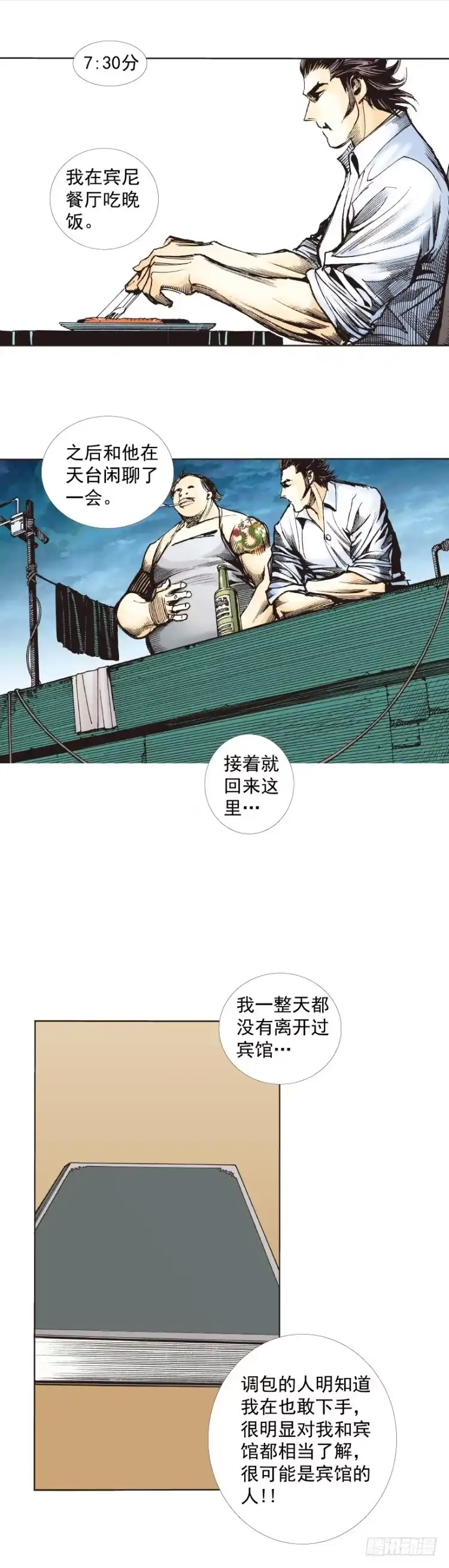 《杀道行者》第266话：青龙的诺言（上） 第12页