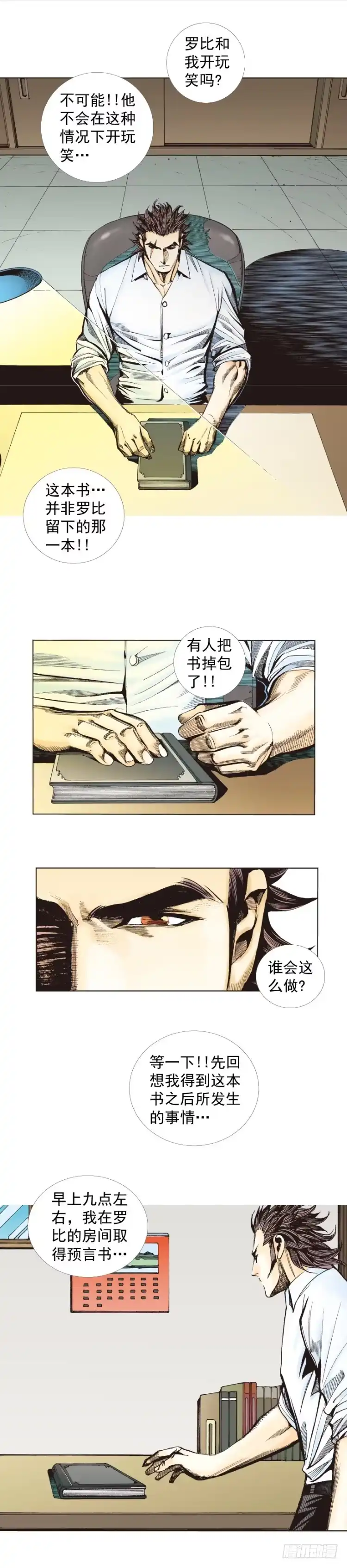 《杀道行者》第266话：青龙的诺言（上） 第10页