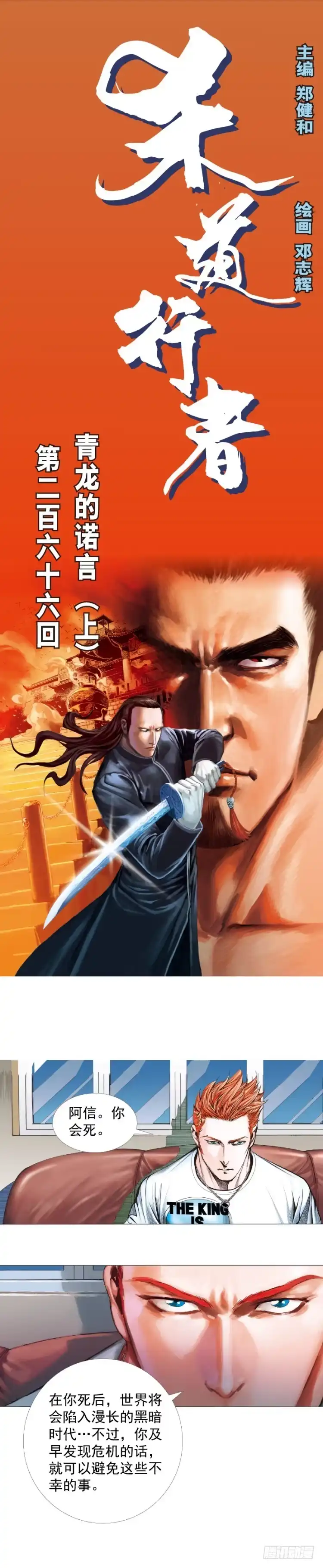 《杀道行者》第266话：青龙的诺言（上） 第1页